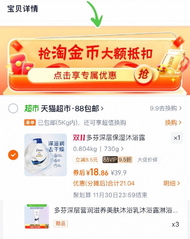 2、凑1件，可退了
