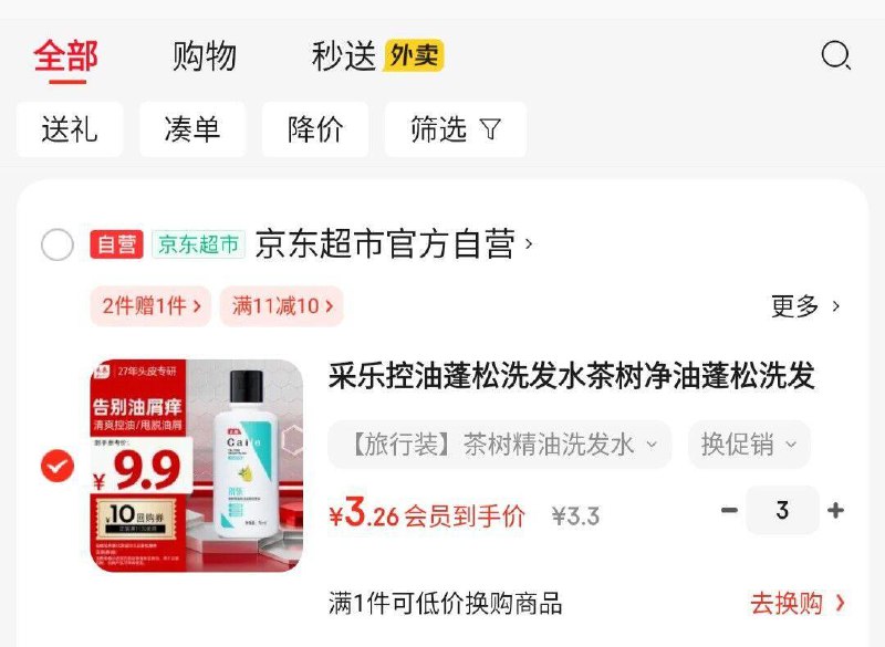 采乐 控油蓬松洗发水70ml入会后拍3件 9.9