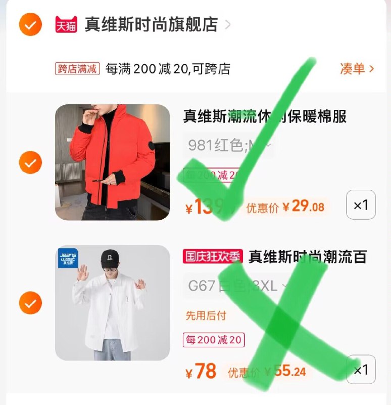 2.最后一步，凑单商品1件(bHBw2CM7e6Y)/ CZ11/真维斯棉服外套 到手29元