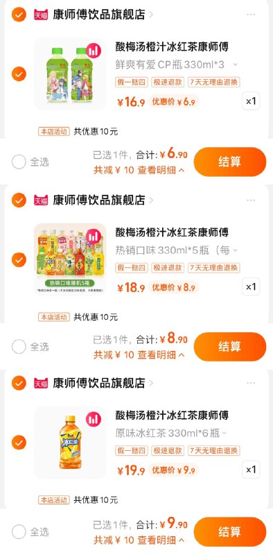 3瓶 拍下6.9亓 5瓶 拍下8.9亓6瓶 拍下9.9亓 康师傅饮品旗舰店康师傅多口味饮料330ml*3/5/6瓶/ CZ3457 /)21ejdHSH0uI)//