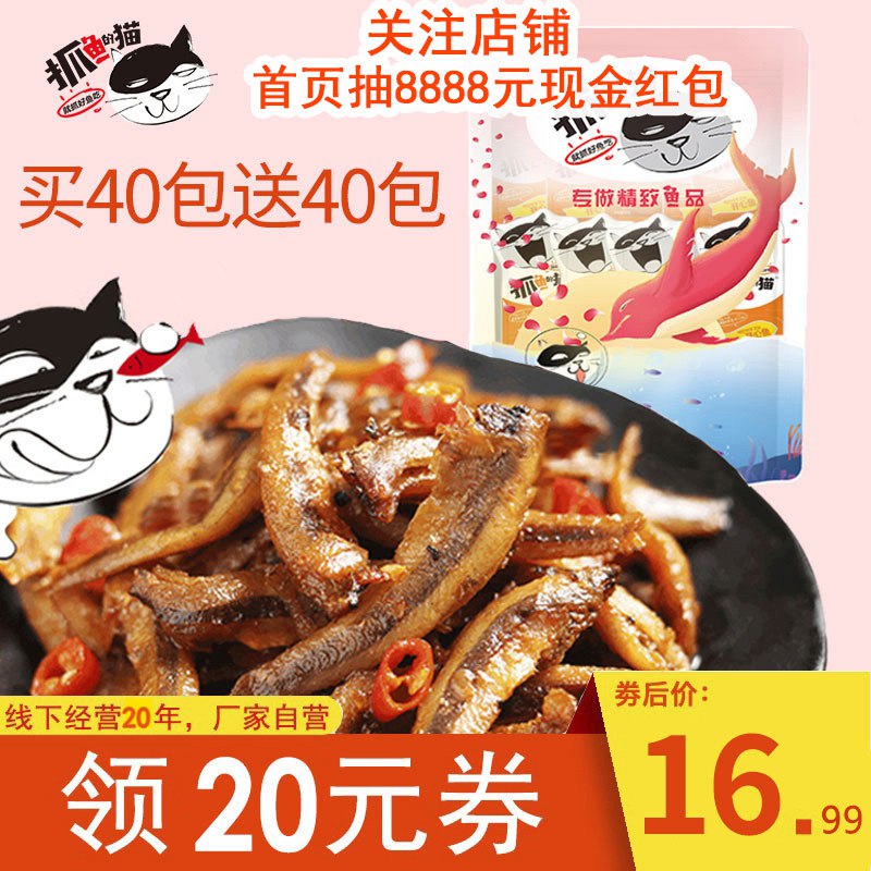 抓鱼的猫香酥小鱼仔40包  