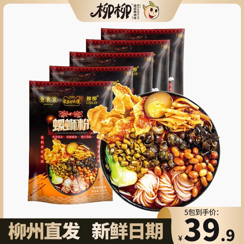 19.9元【柳柳食品旗舰店】柳柳螺蛳粉袋装330g×5包(AGge2sbgniZ)/不喜欢可以退，收到货试吃一袋不满意剩下的寄回，将全额退款