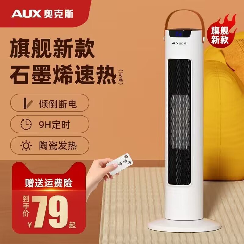 1.领券 加购物车一件【奥克斯旗舰店】取暖器暖风机家用节能机械款)rxISWZ50cI5)/ CZ11//