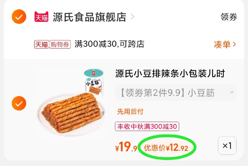 3.凑单商品 也加购物车1件(pkkSXKRG3uS)/ 两个商品一起【提交并且付款】然后再单独【退款凑单商品】源氏小豆排豆皮 到手13元