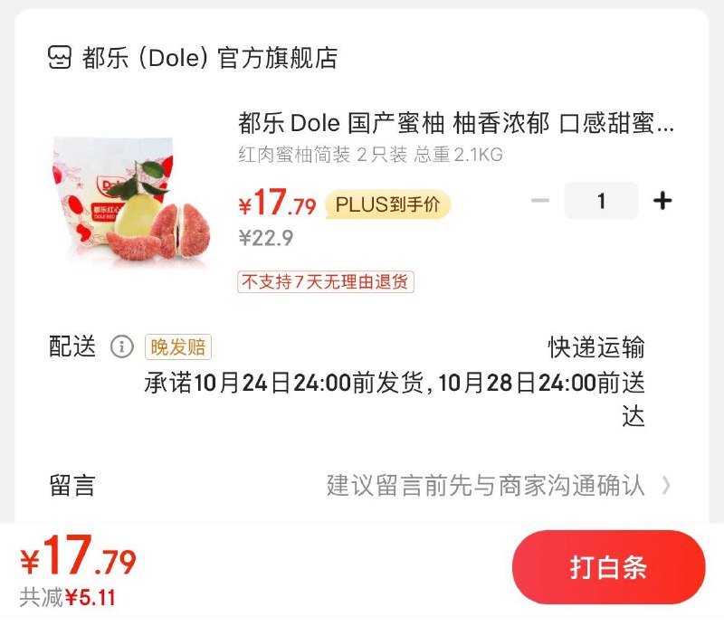 拍下17.9亓都乐红肉蜜柚 2只 总2.1KG