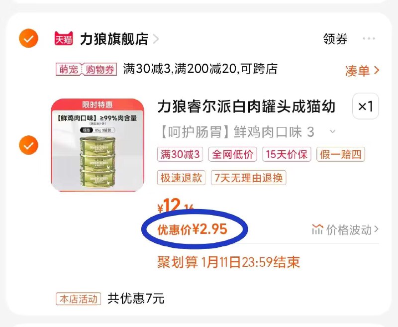 速度神价 2.9💵3罐猫罐头---2. 凑单加购物车1件8)4YWGWSLNLJH)/ CZ00 两个东西一起【先付款】然后单独把凑单【退款】