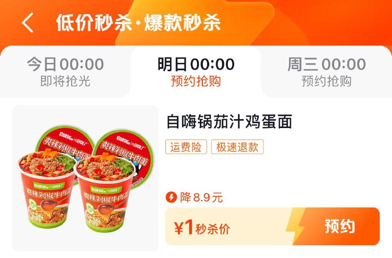 0点 dy商城搜：低价秒杀部分1亓