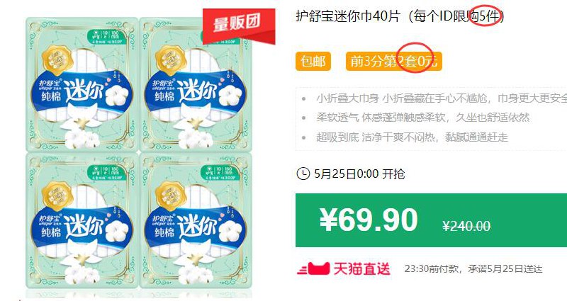 护舒宝迷你巾40片（每个ID限购5件）包邮 前3分第2套0元 拍3件叠加199-25券后79.85元 (lC5q1J9ekBp)