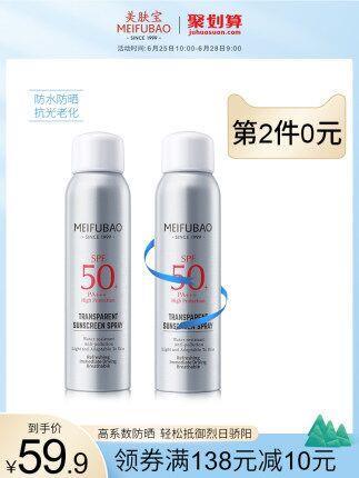美肤宝防晒喷雾拍2件券后39.9元 (XLJh1Eyq7n3)