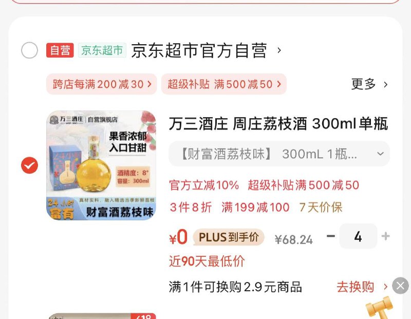 万三酒庄 周庄荔枝酒 300ml单瓶装4件 0亓