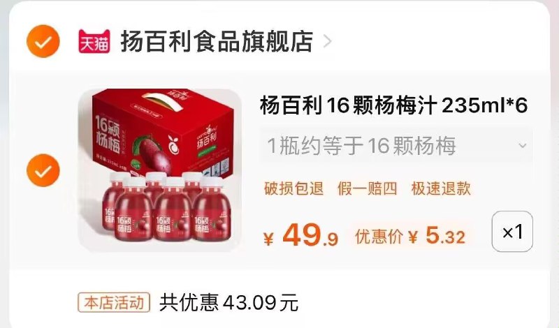 学笙号+vip拍下5.51亓杨百利16颗杨梅汁235ml6瓶)hjMMWV5OdAG)/ CZ1111