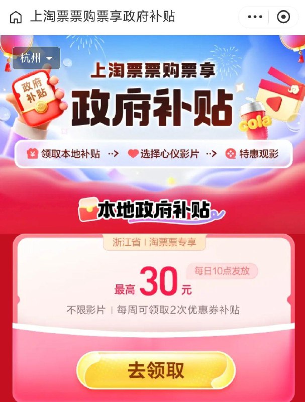 致富宝搜：淘票票每天10点 有立减或 补贴各个地区活动和金额都不同，按需