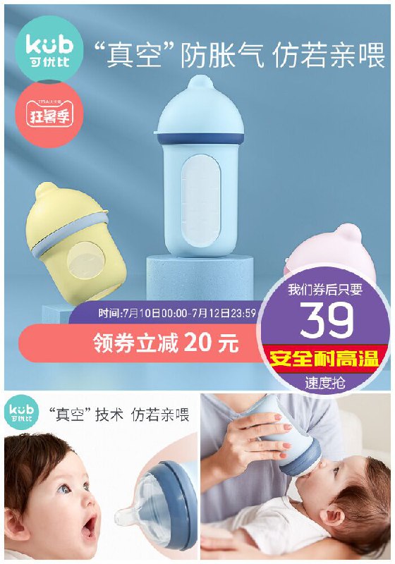 【可优比】防胀气酷儿硅胶奶瓶聚划算59元【券后39元】包邮领券下单地址：