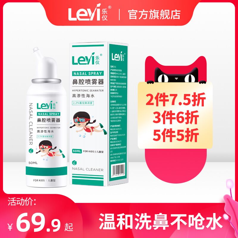9.9元 乐仪旗舰店乐仪生理性海水鼻腔喷雾剂(vL1g2ZGxLEI)/
