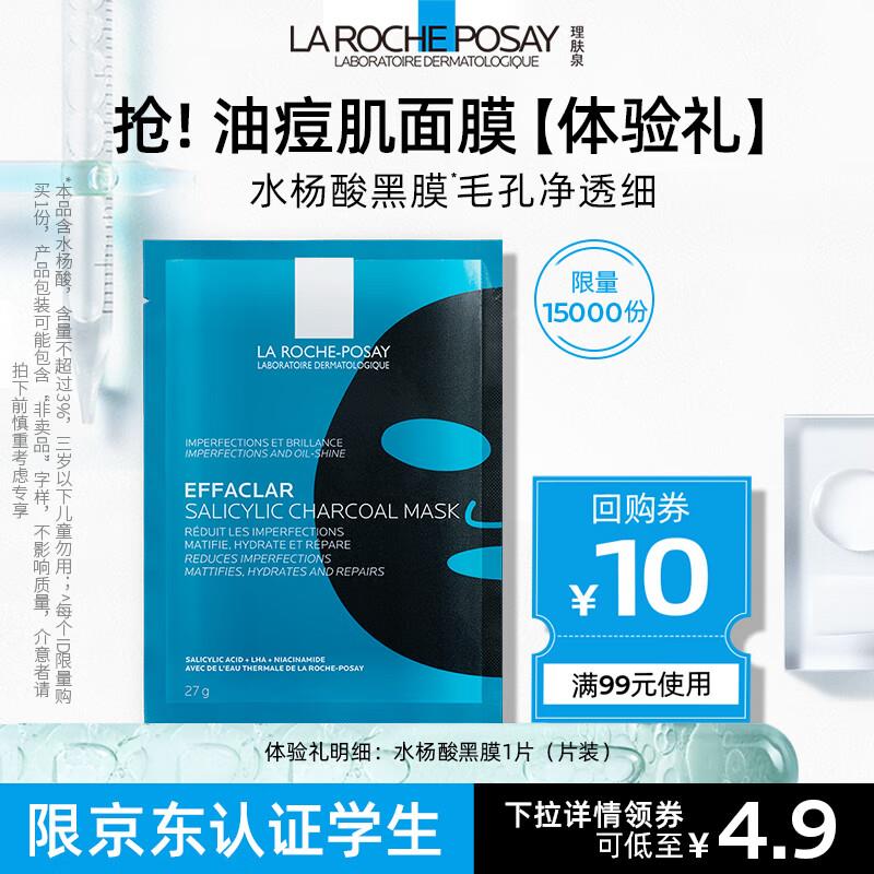 理肤泉学生号11.8亓