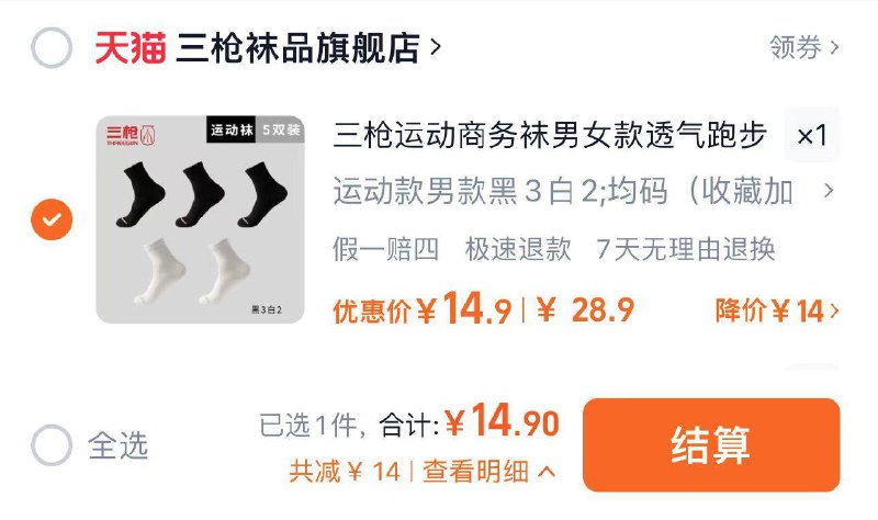 14.9亓 拍28.9亓选项到手5双 折2.98亓/双三枪男窽秋透气中筒袜*5双/ CZ1822 /52HR3GiyXkI//