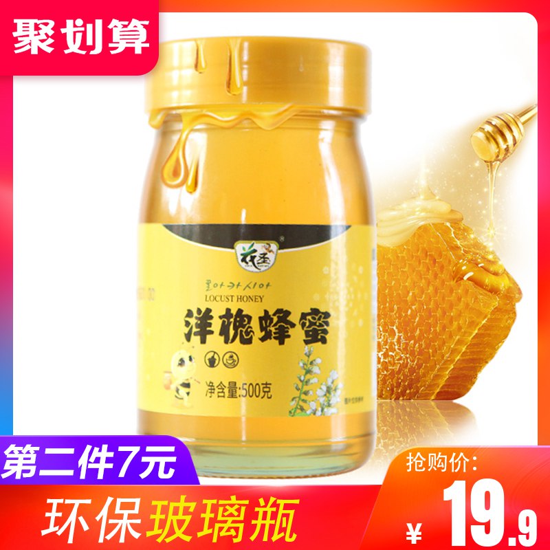 天然洋槐蜂蜜500g罐装   9.9  