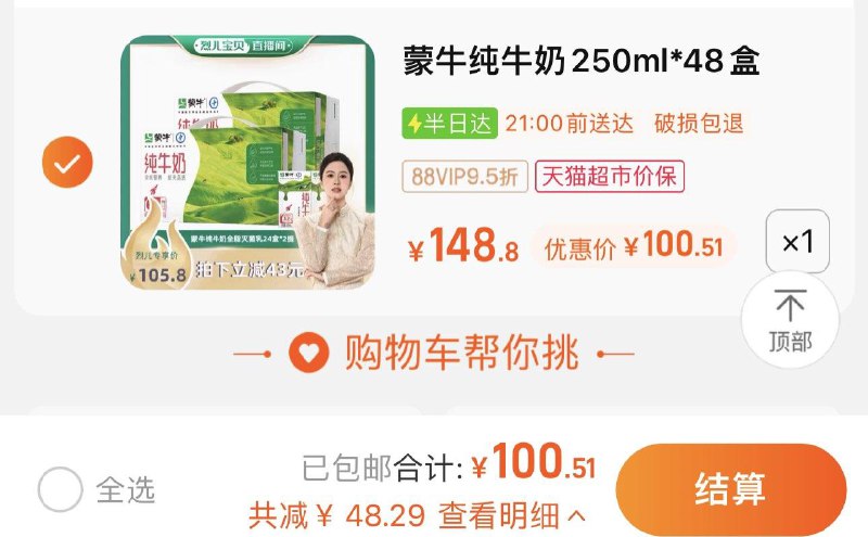 105.8亓 猫超包U如有88vip拍下100.5亓 2.09/盒蒙牛全脂纯牛奶250ml*24盒*2提/ CZ0001 /)QVIKWbC58bw)//