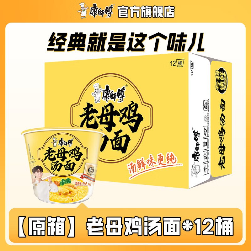 康师傅 经典老母鸡方便面12桶到手31.9元，折2.6/桶领 