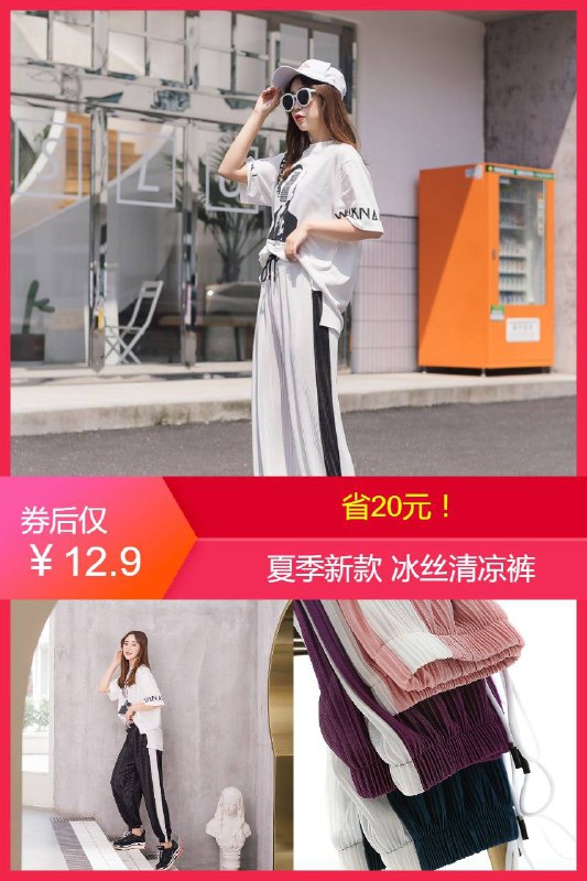 【唇束】韩版新款冰丝哈伦裤原价【32.9元】券后【12.9元】包邮秒杀下单：