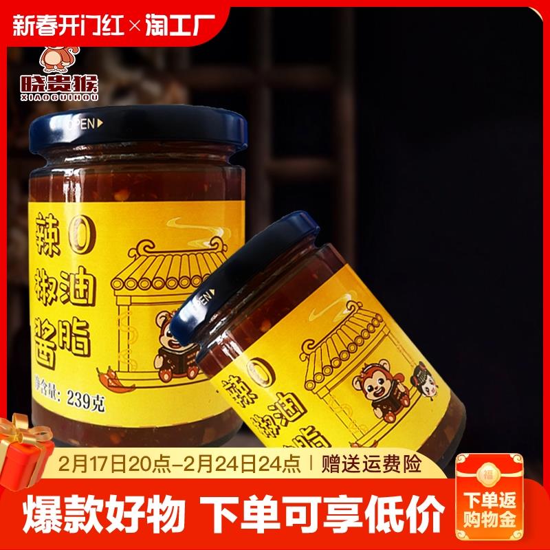 晓贵猴0油脂辣椒酱叠1礼金1.8亓/ CZ4891 /6q4zWk26DOP//