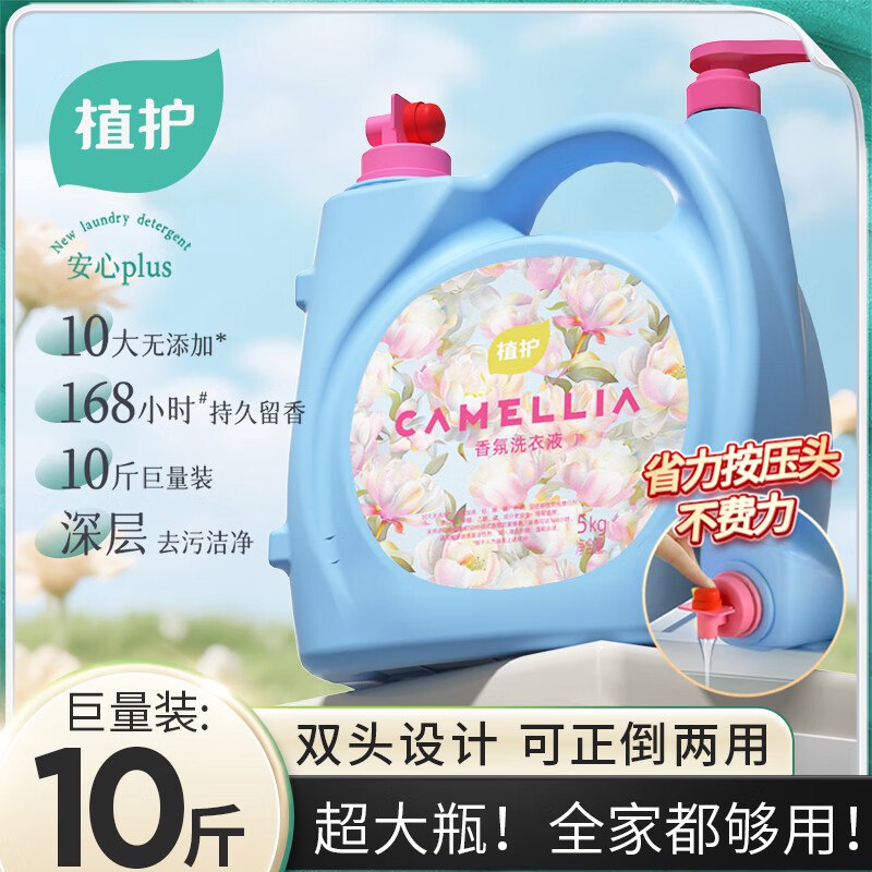 植护 双头巨无霸洗衣液 10斤折2.99/斤！！拍下【29.9元】领 