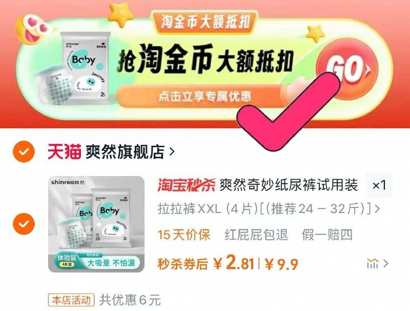 爽然奇妙纸尿裤试用装下拉详情拍4片2.8/ CZ2497 9/juEpejvOlM5//://