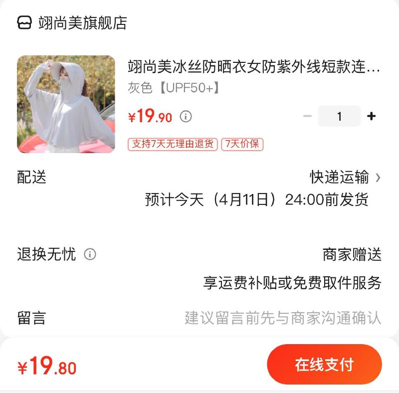翊尚美冰丝防晒斗篷 19.9亓