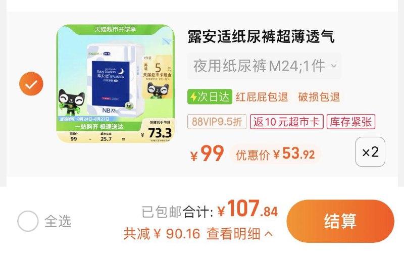 1.拍2件，vip 【107.84】反10卡，到手折48.92/包露安适纸尿裤亲肤系列2包/ CZ0001 /)VBp3dxTEDRr)//