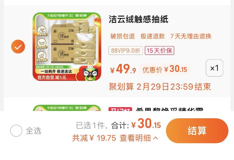 1.叠3福袋，拍1件vip【30.15】折0.94/包洁云绒触感抽纸90抽*32包/ CZ8957 /7mWvWkfzvgK//