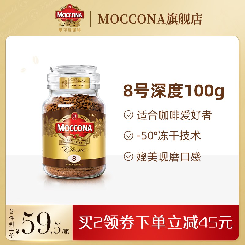 0点开始 拍2件89元【moccona旗舰店】经典冻干黑咖啡粉100g*2瓶￥fmRM27MT6jk￥/ 加赠帆布袋 冷热双泡均可累了 困了 冲泡一杯提神解乏