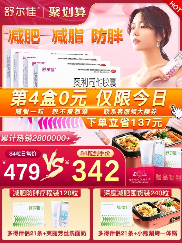 0点后下单 先领券24元舒尔佳奥利司他胶囊14粒 (voUvXkOMKLp)/