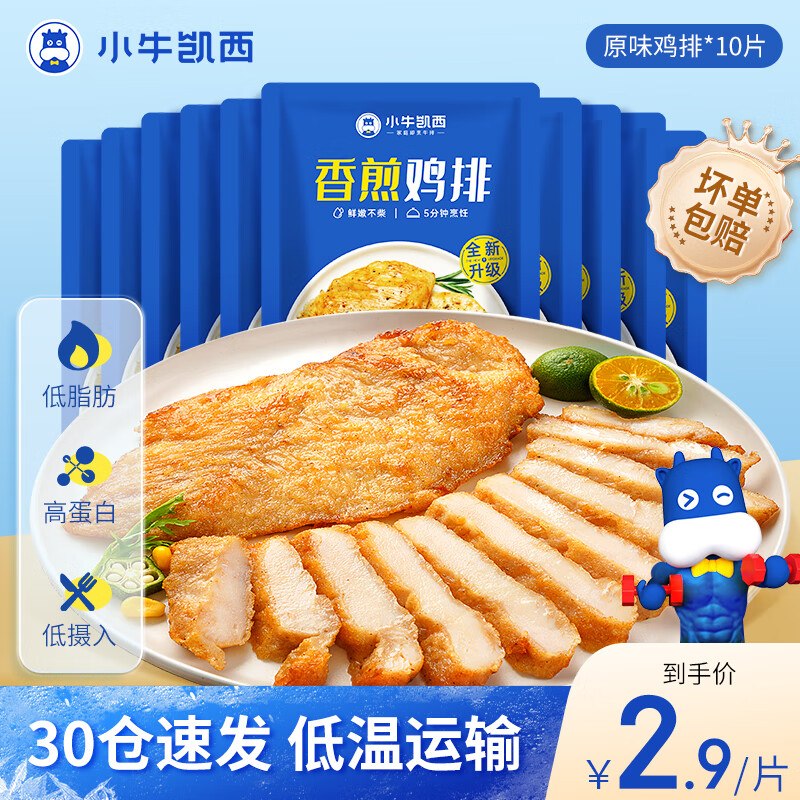 27.9元 小牛凯西 香煎鸡排80g*10片