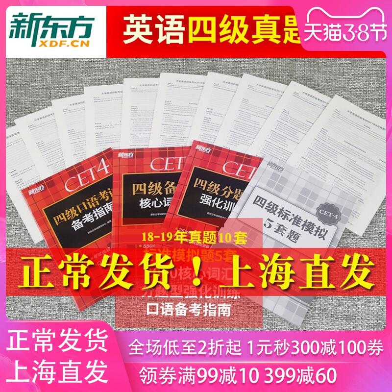 新东方英语四级 (JoVJ1TESCdr)     8.8