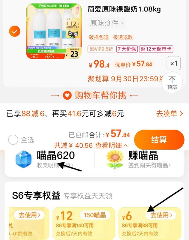 1.猫超-我的-喵晶-兑88-6vip拍下 【57.8】反12卡 15.2/瓶简爱酸奶原味裸酸奶1.08kg3瓶装/ CZ0001 /)YXkkdAMGC0k)//