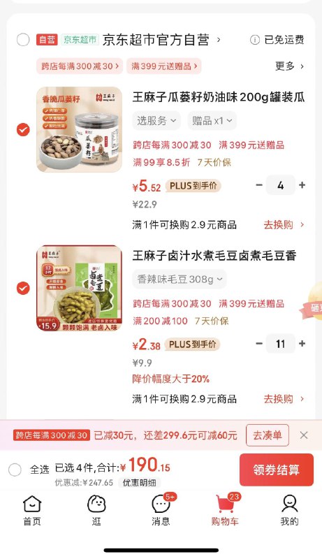王麻子零食自由组合卤汁水煮毛豆308g/袋