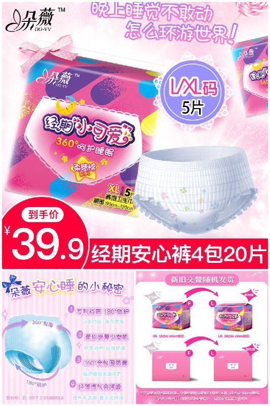 【朵薇】经期安心裤4包20片夜用裤型卫生巾原价【59.9元】券后【39.9元】包邮下单：