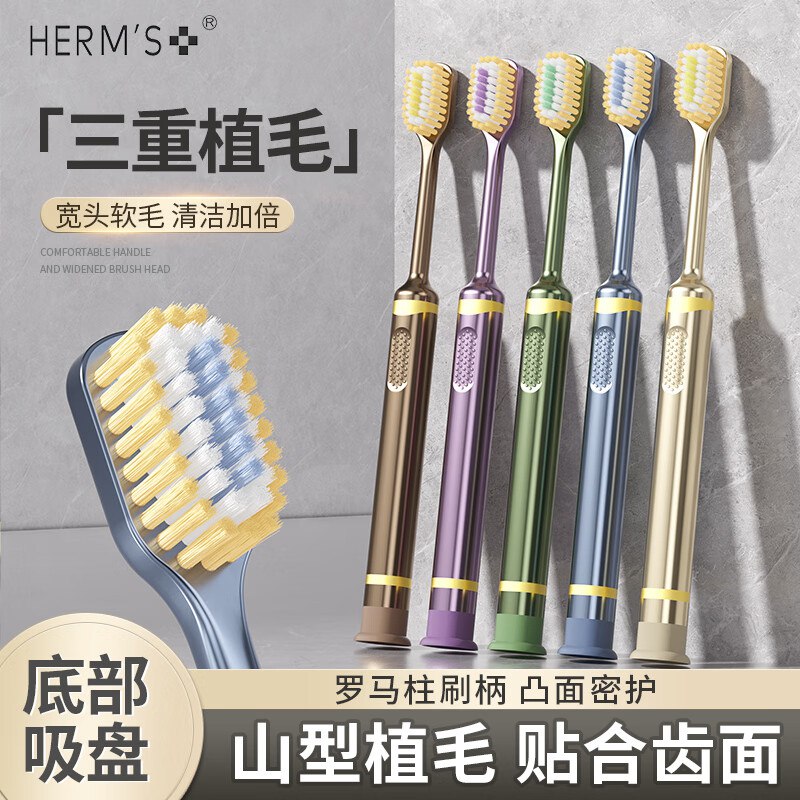 16.9元 HERM'S 吸盘凸面牙刷 10支