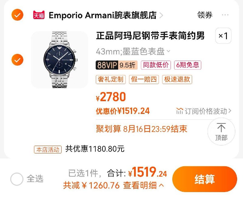 1599亓 Emporio /Armani腕表旗舰店如有88vip拍下到手1519亓阿玛尼男士钢带商务腕表AR1648/ CZ3457 / dl452.kuaizhan.com/?lH5YdwiEedw //