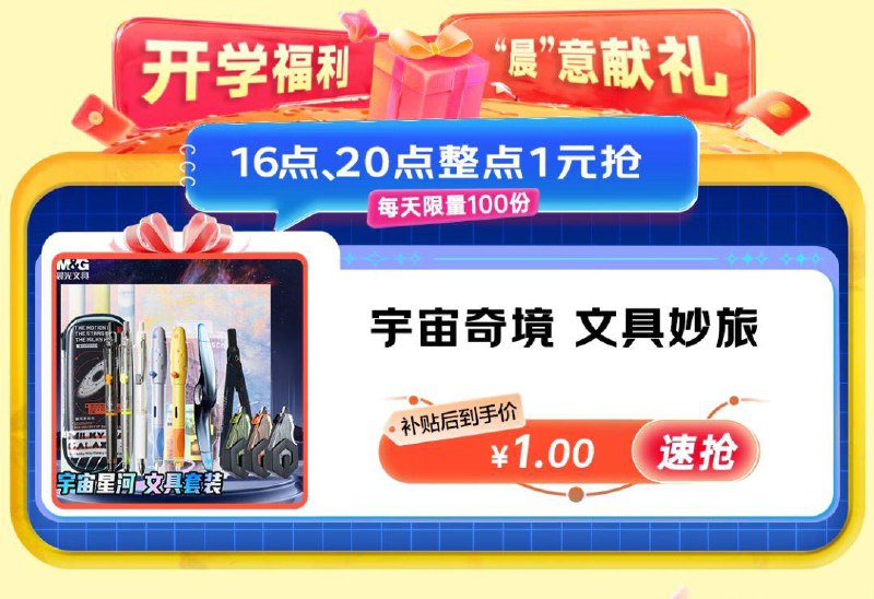 20点 文具会场1yuan秒