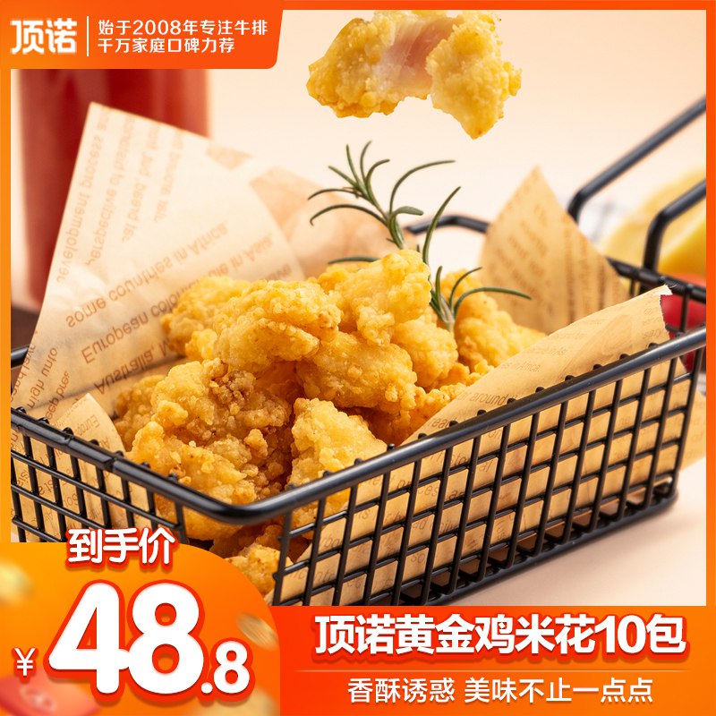 29.8元 顶诺食品旗舰店原味劲脆鸡米花半成品1kg)c7VzdOTMIZc)/ CZ11/