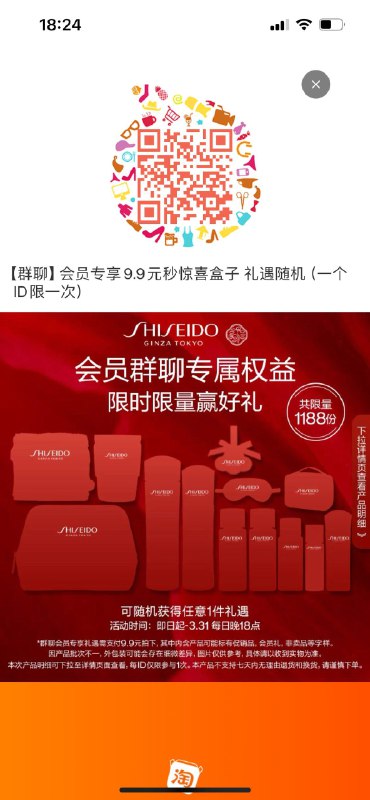 资生堂惊喜盒子会员9.9亓自辨