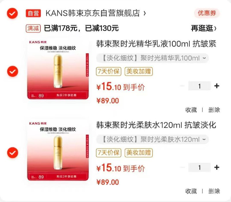 韩束，任选2样，每件15.1领200-20券