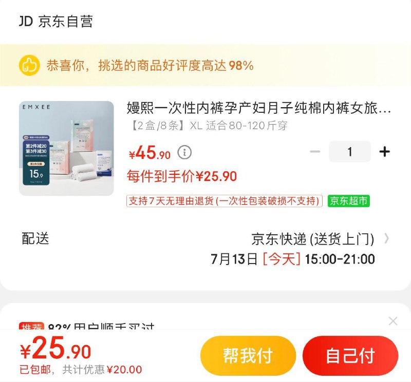 嫚熙一次性nei裤8条 25.9亓
