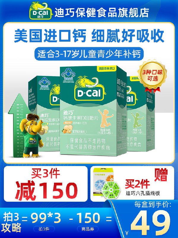29元【迪巧旗舰店】迪巧钙维d3水果咀嚼片45片(apiBXPY2mfO)/