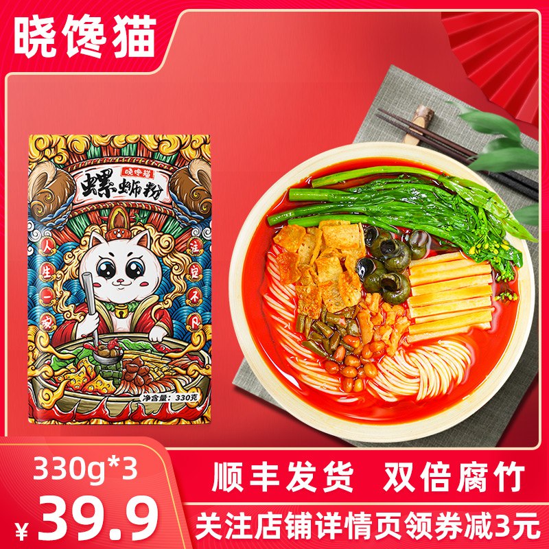 晓馋猫螺蛳粉330g 3袋     29.9   (38XY1rBWlBt)
