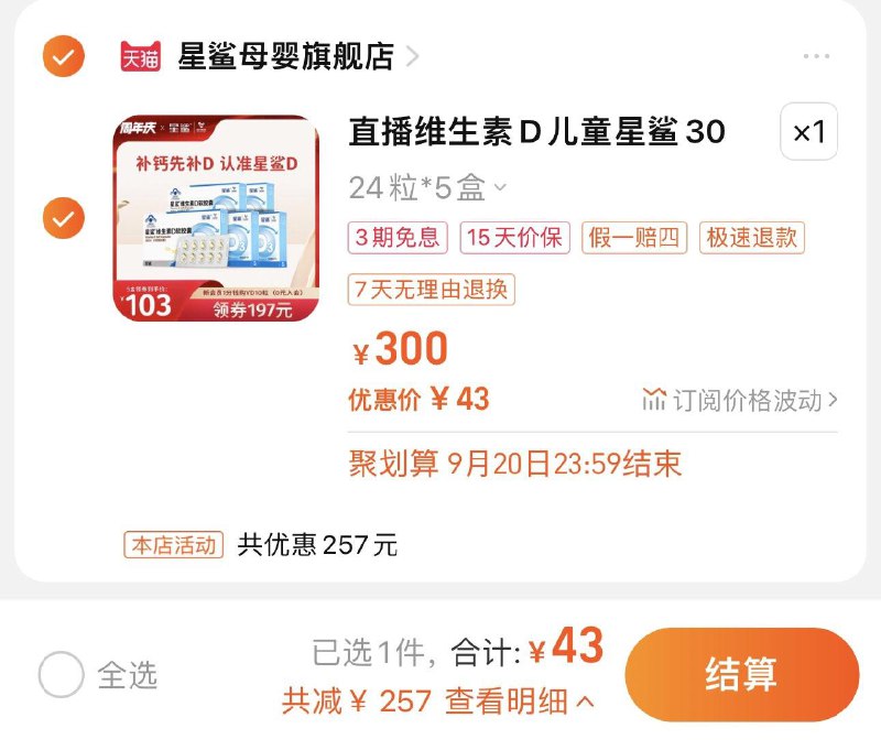 43亓 星鲨母婴旗舰店到手120粒 折0.35亓/粒星鲨维生素d3滴剂软胶囊120粒/ CZ0001 /)8iEsdA3kDcF)//