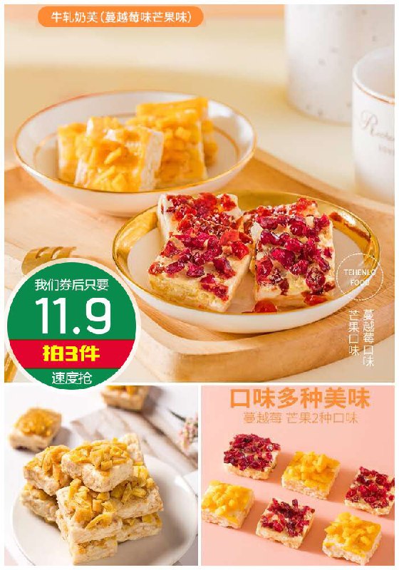 【拍3件】天兴隆蔓越莓奶芙雪花酥3袋原价11.9元1件【拍3件券后11.9元】包邮