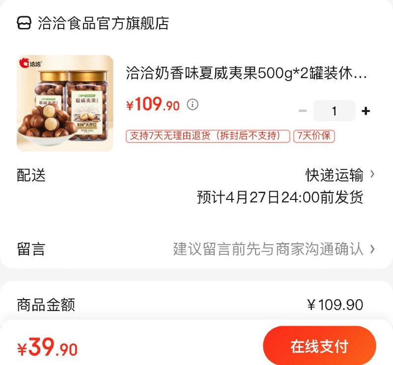 39.9亓 洽洽夏威夷果500g*2罐领