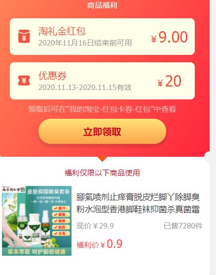 0【免单】【南京同仁堂】脚气喷剂止痒除臭杀菌0.9元 ﻿¢I72vcOcoEhm🎵先到先得